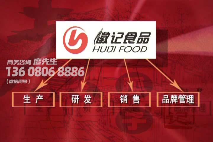 成都华与红星传媒活动策划拍摄制作的徽记食品专题活动策划